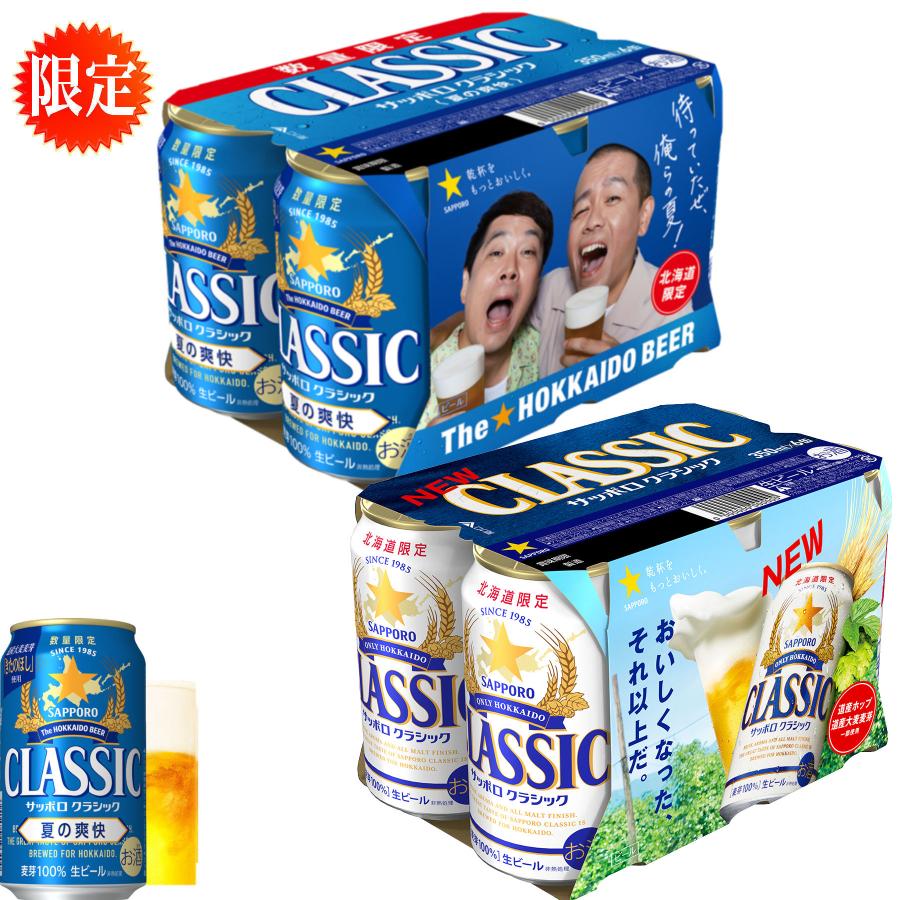 サッポロ クラシック 夏の爽快 2ケース サッポロ クラシック 夏の爽快 2ケース Amazon.co.jp: サッポロ