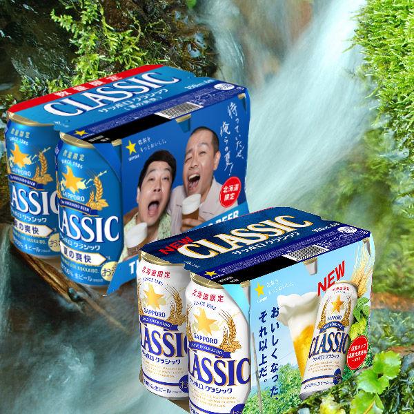 ★サッポロクラシック & 夏の爽快 計 ２ケース 北海道限定.. 楽天市場】2025年6月3日(火)北海道限定発売 2025サッポロ