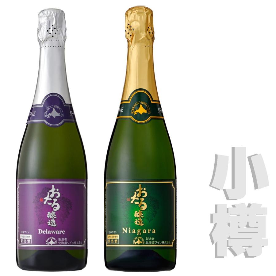 おたるワイン おたる スパークリング     720ml  / 2本　　 北海道 小樽ワイン 北海道ワイン｜hottobibai