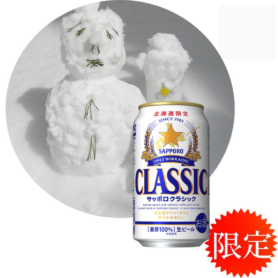 北海道 サッポロ クラシック ビール ３５０ml/２４入り ２箱 お歳暮 