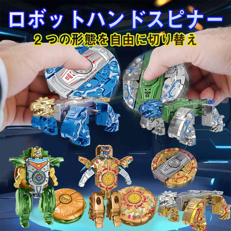 フィジェットトイ ハンドスピナー 変形 ロボット 玩具 回転指先