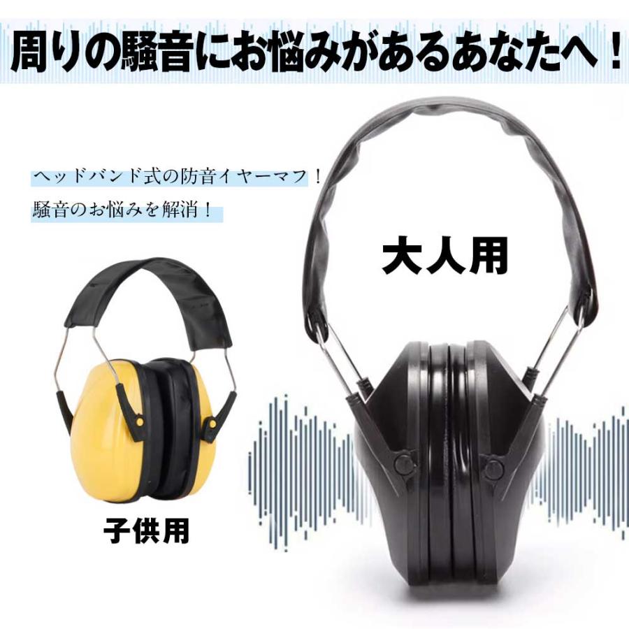 防音イヤーマフ 遮音 聴覚過敏 睡眠 安眠 痛くない ライブ 勉強 集中