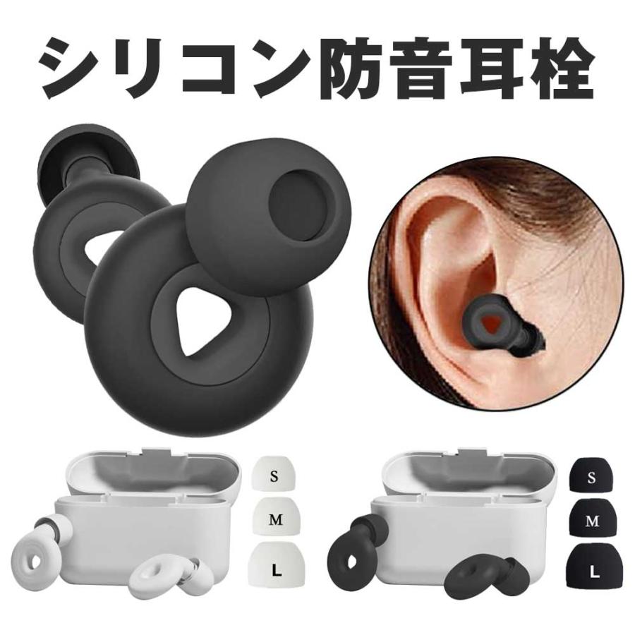 耳栓 シリコン 睡眠 ノイズキャンセリング 完全遮音 聴覚過敏 安眠