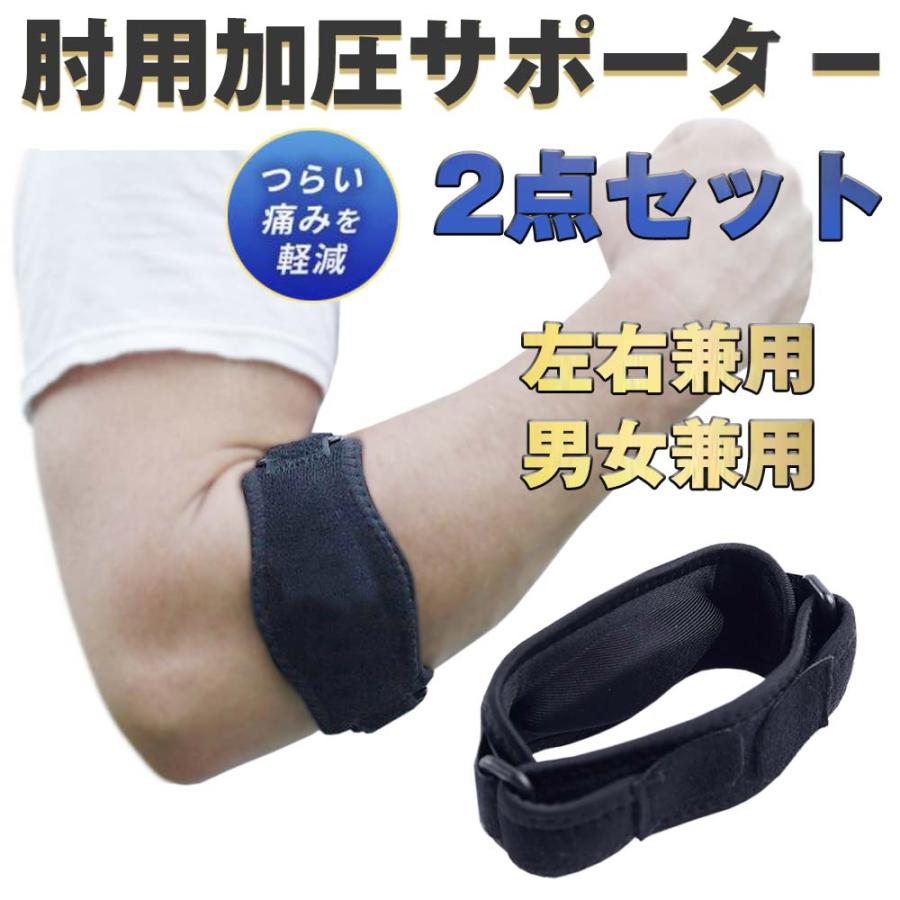 エルボーバンド 肘 サポーター 筋トレ 薄手 軽量 テニス肘 ゴルフ肘 トレーニング 固定 保護 痛み軽減 スポーツ エルボーサポーター 男女兼用 左右兼用 2枚入り :ep004:朋栄ショップ 通販 ひじサポーター 肘保護 スポーツサポーター テニス肘 ゴルフ肘 エルボー保護