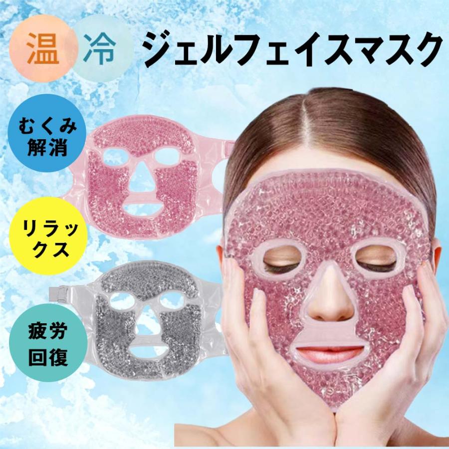 ジェルマスク フェイスパッド アイスパック ホットパック ゲルマスク
