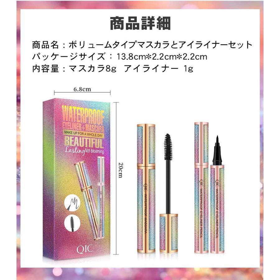 マスカラ アイライナー セット ボリュームタイプ ウォータープルーフ