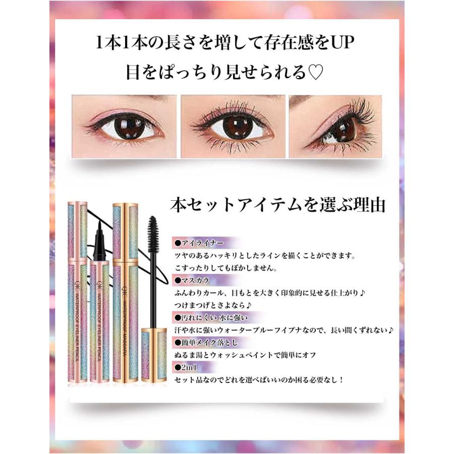 マスカラ アイライナー セット ボリュームタイプ ウォータープルーフ