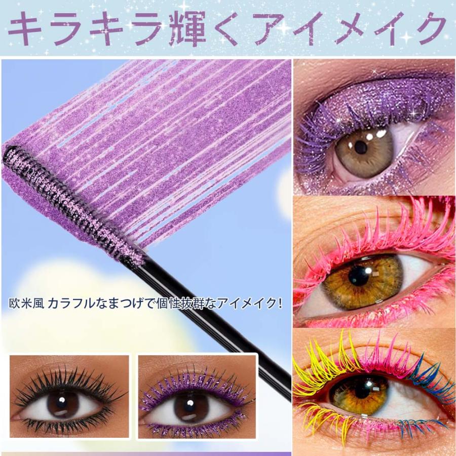 カラーマスカラ キラキラ ロング 防水 落ちない ウォータープルーフ