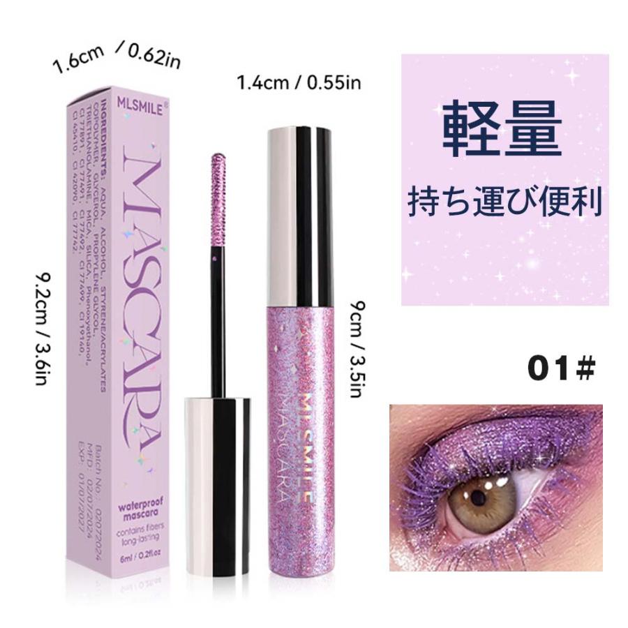 カラーマスカラ キラキラ ロング 防水 落ちない ウォータープルーフ