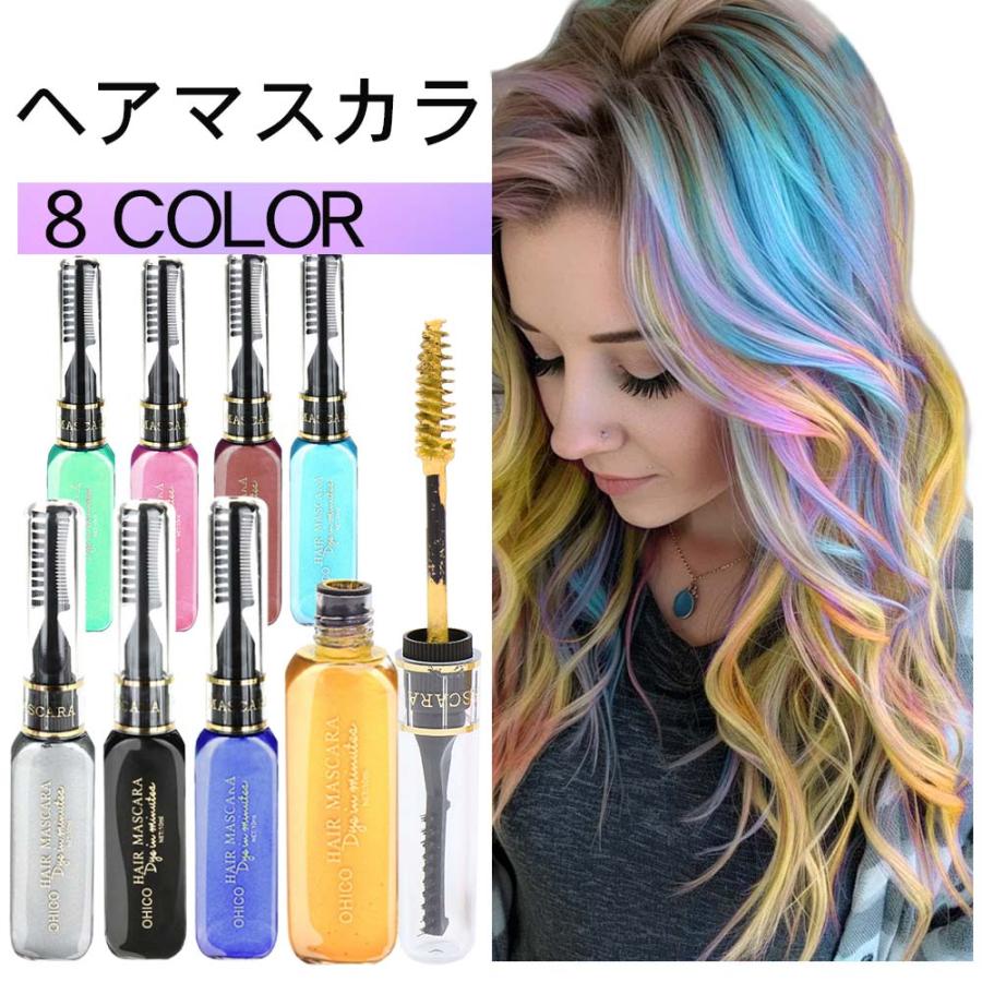 ワンデイヘアカラー マスカラ ヘアチョーク 3WAY 一時的 一日だけ髪