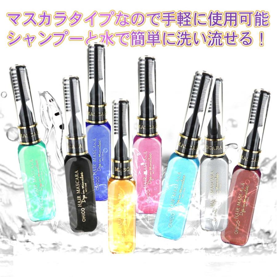 ワンデイヘアカラー マスカラ ヘアチョーク 3WAY 一時的 一日だけ髪