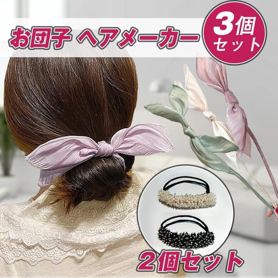 お団子ヘア メーカー シニヨンヘア 簡単グッズ 3点セット デフトバン ワイヤーリボン ヘアアクセサリー ヘアアレンジ ヘアバンド まとめ髪 レディース 大人 子供 hr002set朋栄