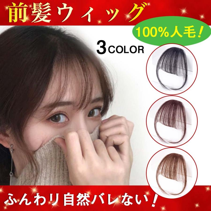 前髪ウィッグ ぱっつん シースルーバング 人毛100% もみあげ付き 前髪ウィッグ ぱっつん シースルーバング 人毛100% もみあげ付き