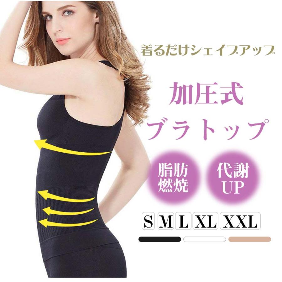 スタイルアップインナー 着圧 タンクトップ 加圧 バストアップ お腹