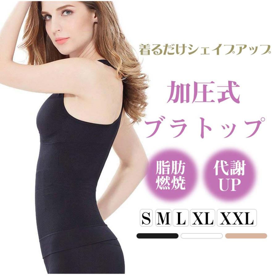 スタイルアップインナー 着圧 タンクトップ 加圧 バストアップ
