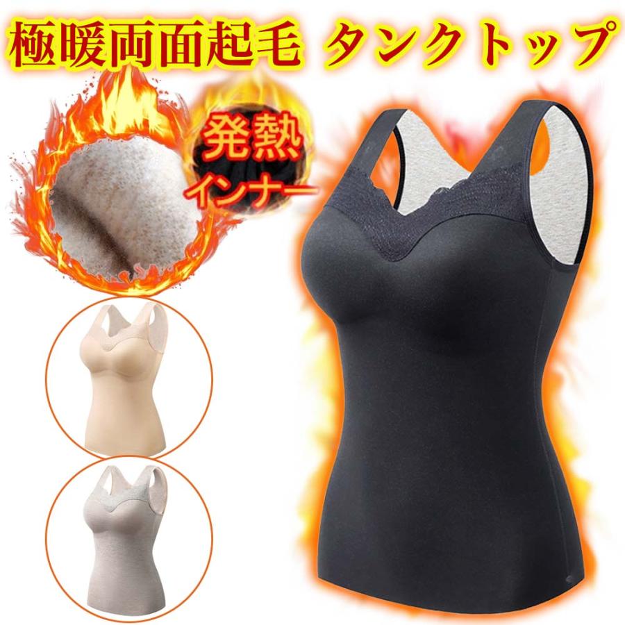 防寒 ブラトップ カップ付き タンクトップ 裏起毛 発熱 保温