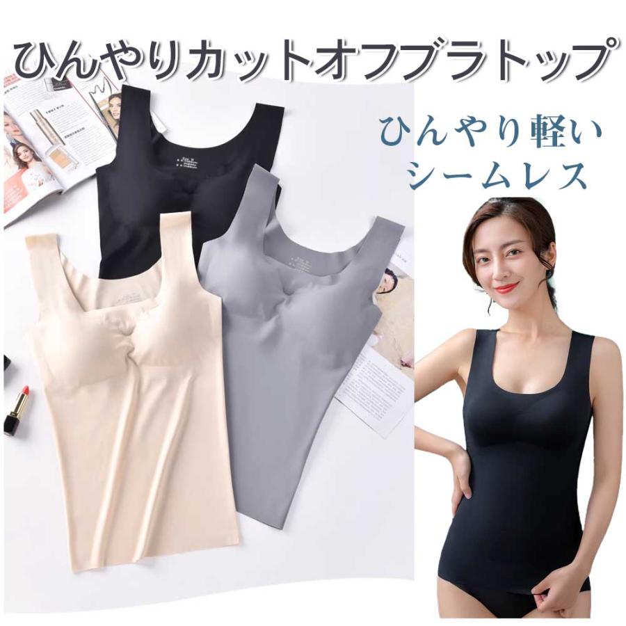 ブラトップ カップ付き 冷感 ひんやり シームレス ストレッチ ノン