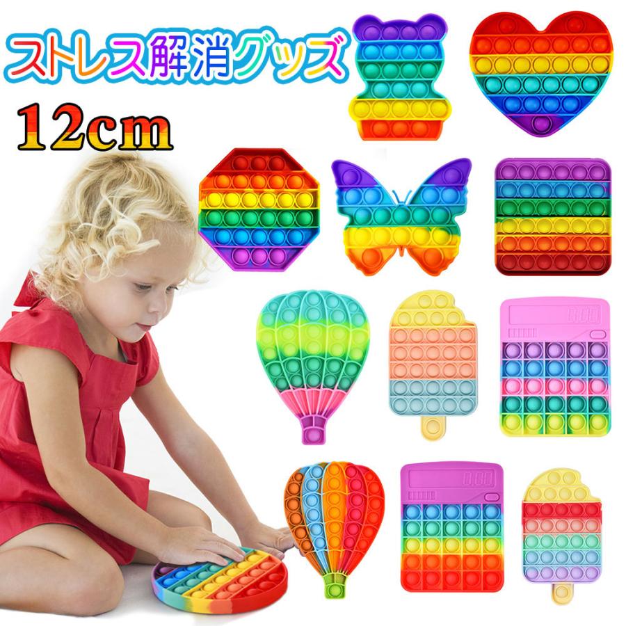 スクイーズ玩具 減圧おもちゃ プッシュポップバブル 12cm 無限プチプチ