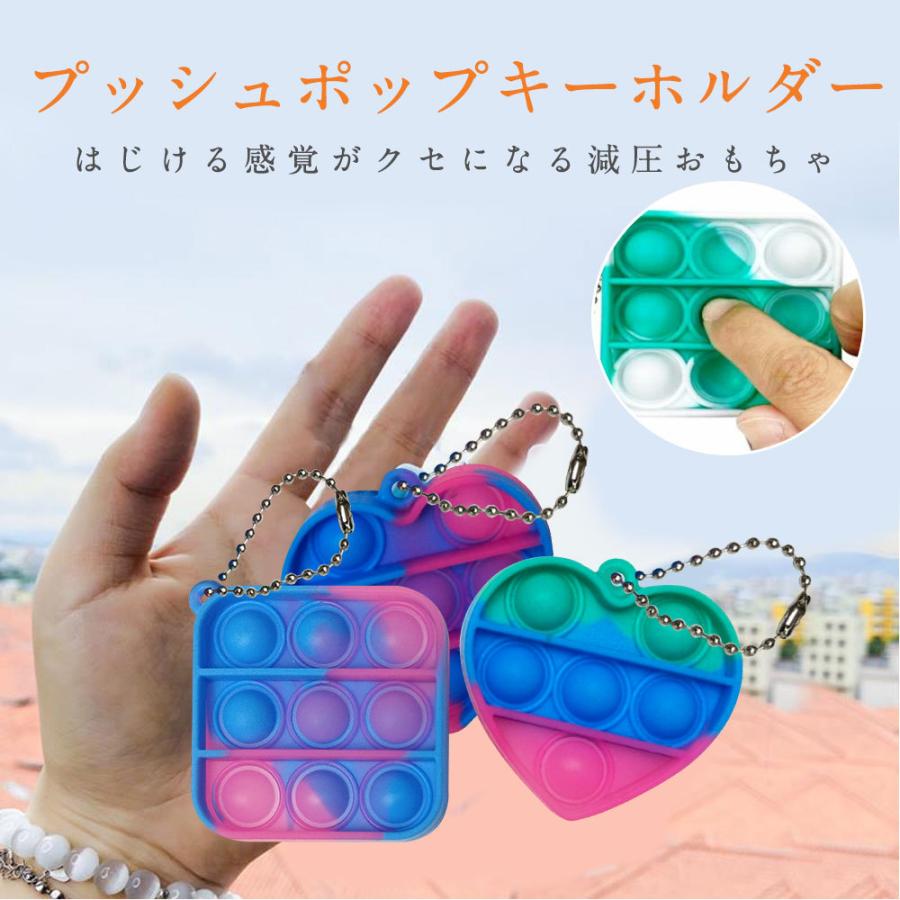 ポチポチ ミニサイズ プッシュポップバブル キーホルダー お得な4個セット 減圧おもちゃ