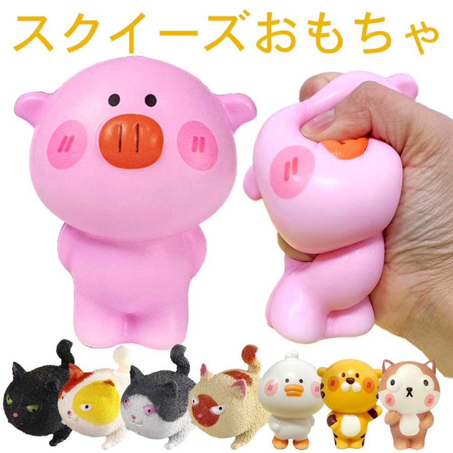 『4年保証』 スクイーズ 握る やわらかい 可愛い 発散 解消 ストレス 動物 その他