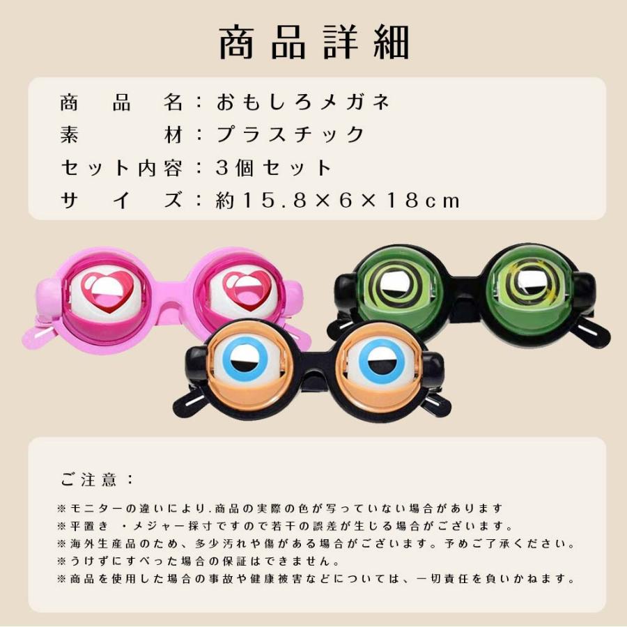 クレイジーアイズ おもしろメガネ 3点セット ジョークグッズ
