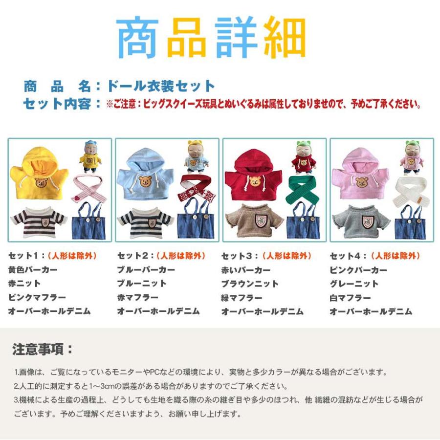 ぬいぐるみ服 ドール 人形服 4点セット パーカー ニット ズボン