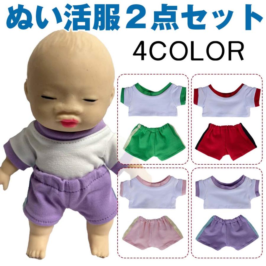 アグリーベイビーズ ぬいぐるみ 服 2点セット Tシャツ 半ズボン 上着用