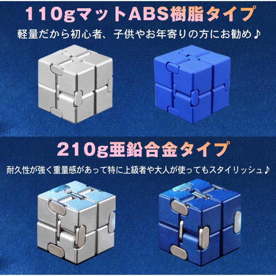 無限キューブ 知育玩具 インフィニティキューブ フィジェットトイ 亜鉛