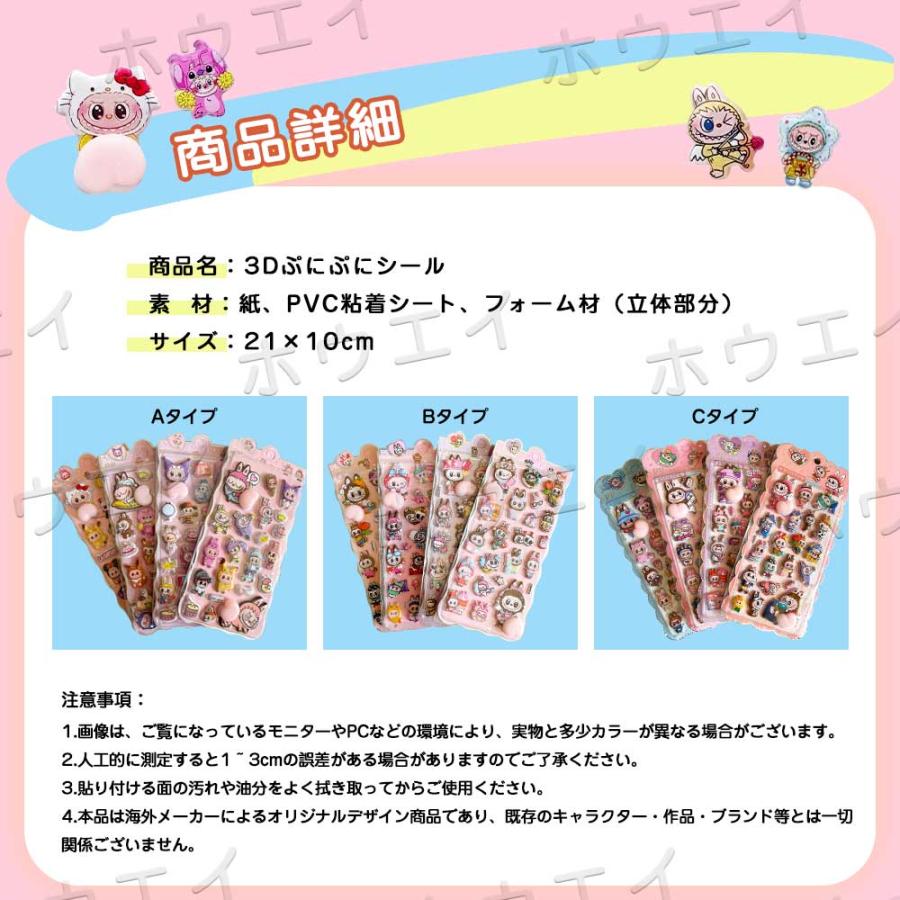 最新デザインリリース】3Dシール 立体ステッカー 桃尻シール LABUBU風