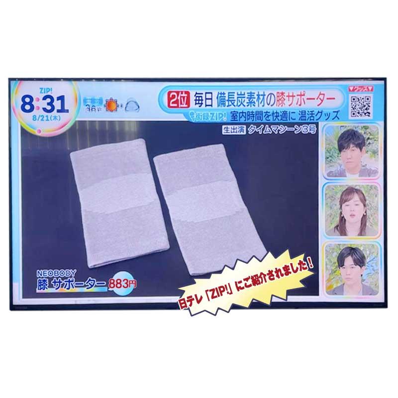 NEOBODY] 膝 サポーター 保温 厚手 薄手 自発熱 冷え対策 寝冷え 高齢