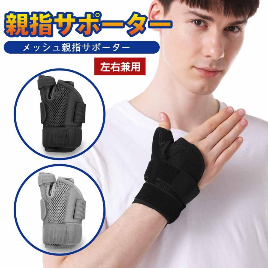 親指サポーター 親指付け根 サポーター 手首 第一関節 固定 メッシュ