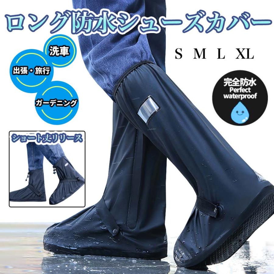 シューズカバー 防水 ロング 滑らない 履きやすい 耐久性 ファスナー