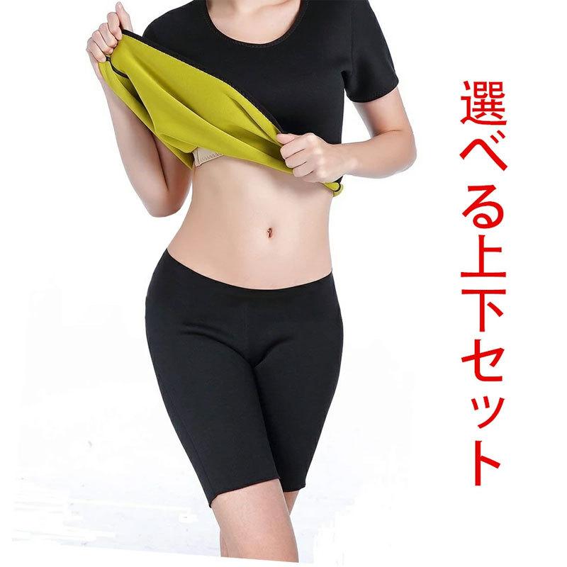 半袖 サウナスーツ 上下セット 発汗 シャツ 5分丈 パンツ ホット