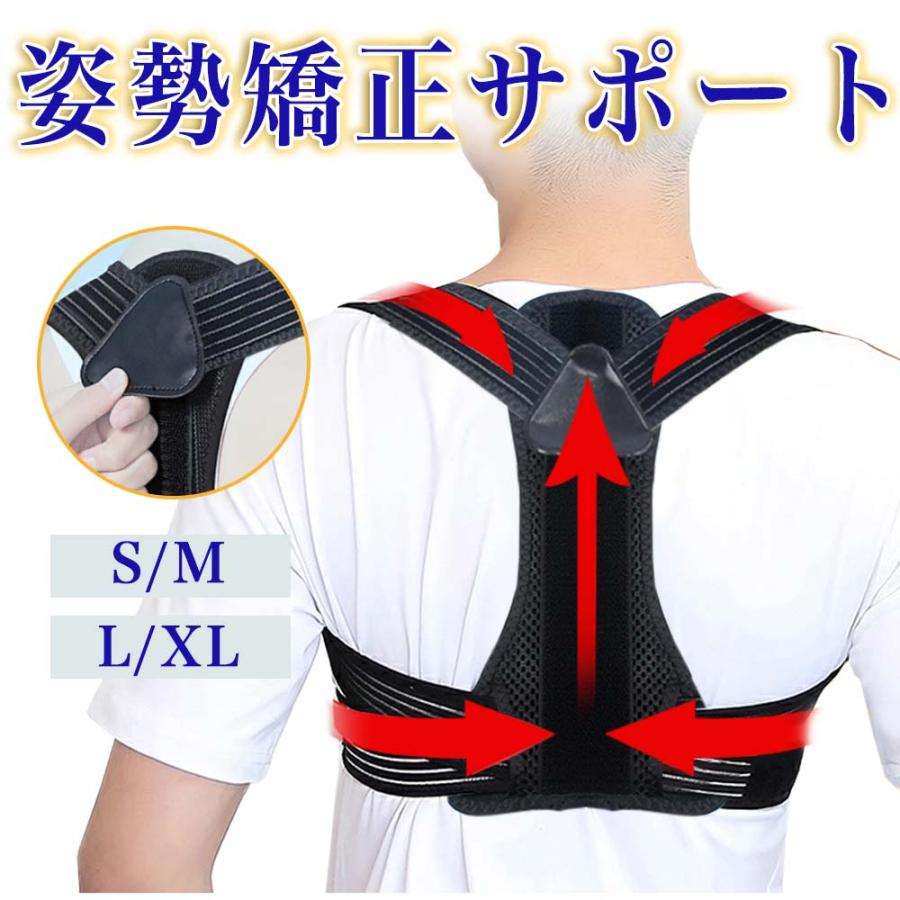 猫背矯正 ベルト サポーター 巻き肩 姿勢改善 肩こり解消 視力保護