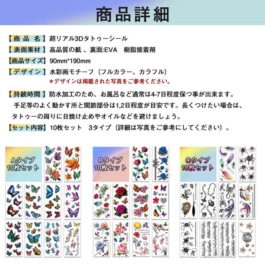タトゥーシール ボディーシール カラー 3D 10枚セット リアル 防水 防