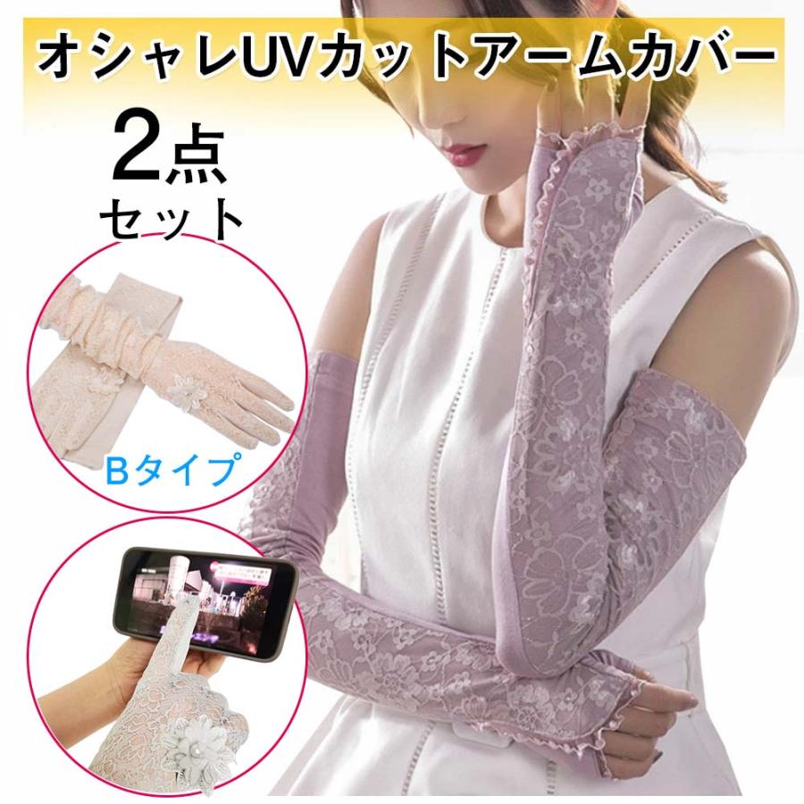 アームカバー レース UVカット 手袋 レディース お任せ  ロング ひんやり 滑り止め スマホ 速乾 花柄 おしゃれ 指なし 冷感 指穴付き２セット (2枚1セット) | 
