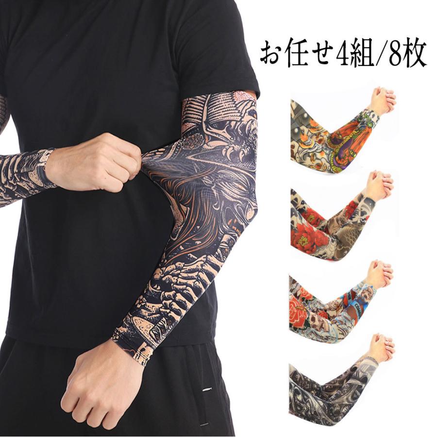 タトゥー スリーブ 和柄 アームカバー 薄手 クール Uvカット 紫外線防止 おしゃれ 簡単着脱 両腕分 お任せ4組 8枚１セット レディース メンズ Uva023 朋栄ショップ 通販 Yahoo ショッピング