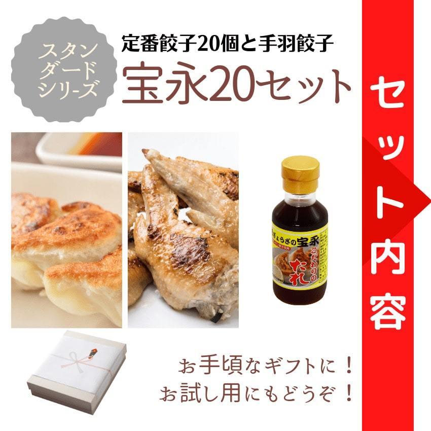 1020円 【あす楽対応】 送料無料 宝永20セット ぎょうざの宝永 製造元から発送 口コミで話題