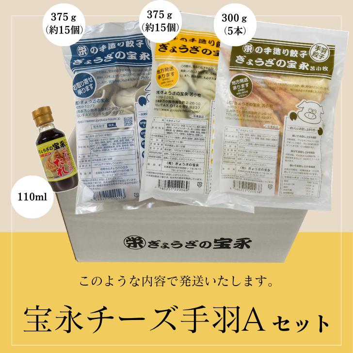 送料無料】宝永チーズ手羽Aセット（専用たれ付き）総重量1.16kg