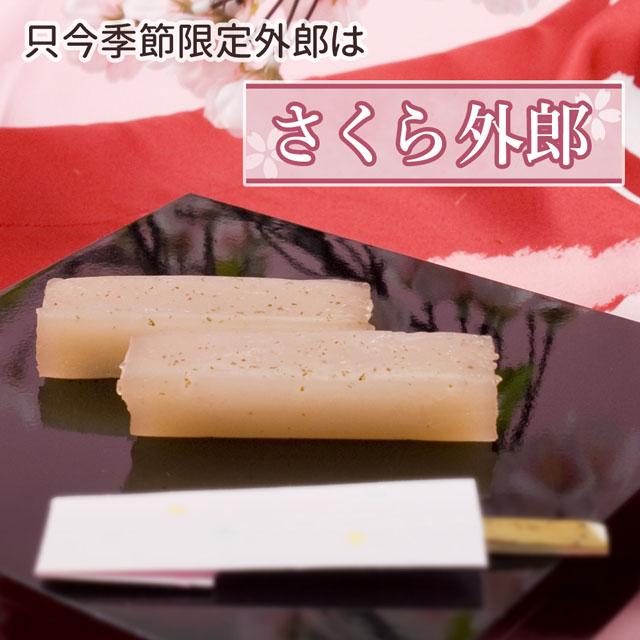 ひとつった外郎（16本入） |  | 01