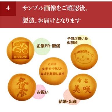 オリジナルメッセージまんじゅう10個（かんたんオーダー） |  | 07