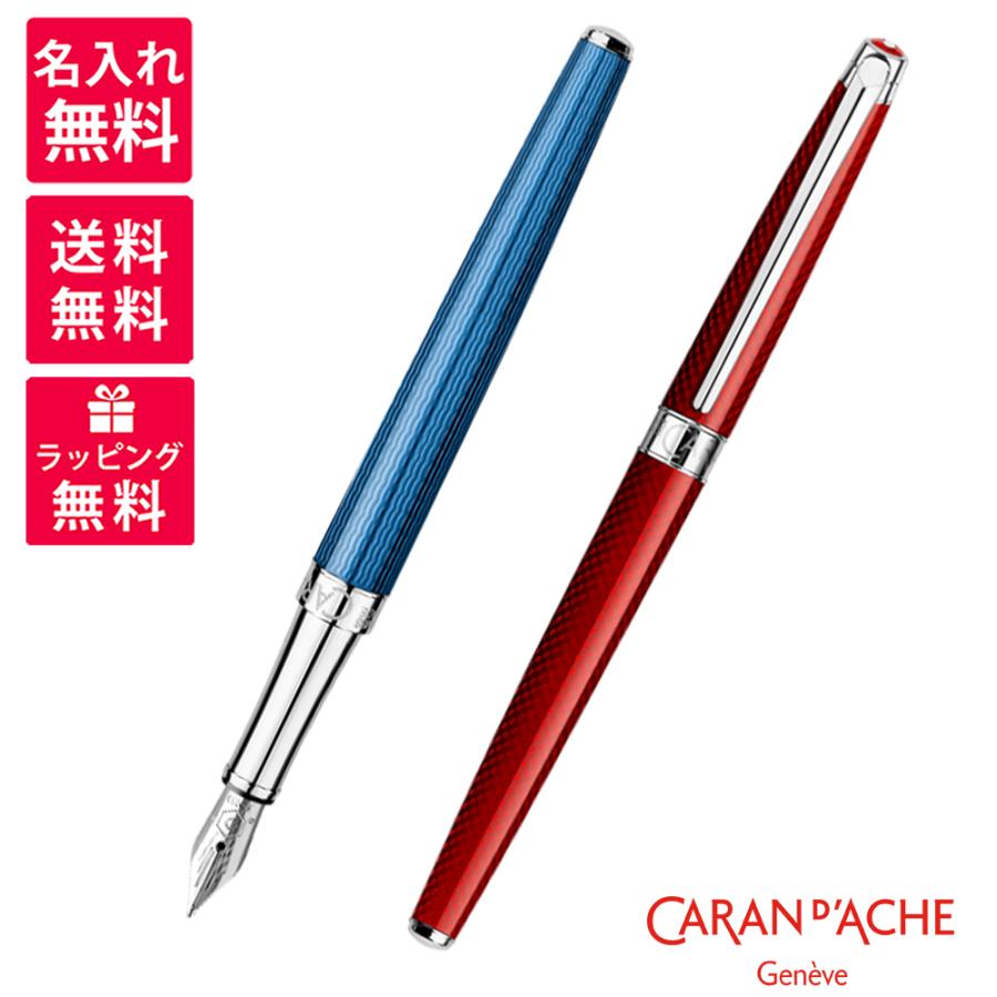 CARAN D'ACHE カランダッシュ 万年筆 レマンスリム B（太字） CARAN d'ACHE（カランダッシュ） 名入れ無料 Leman Slim レマン スリム