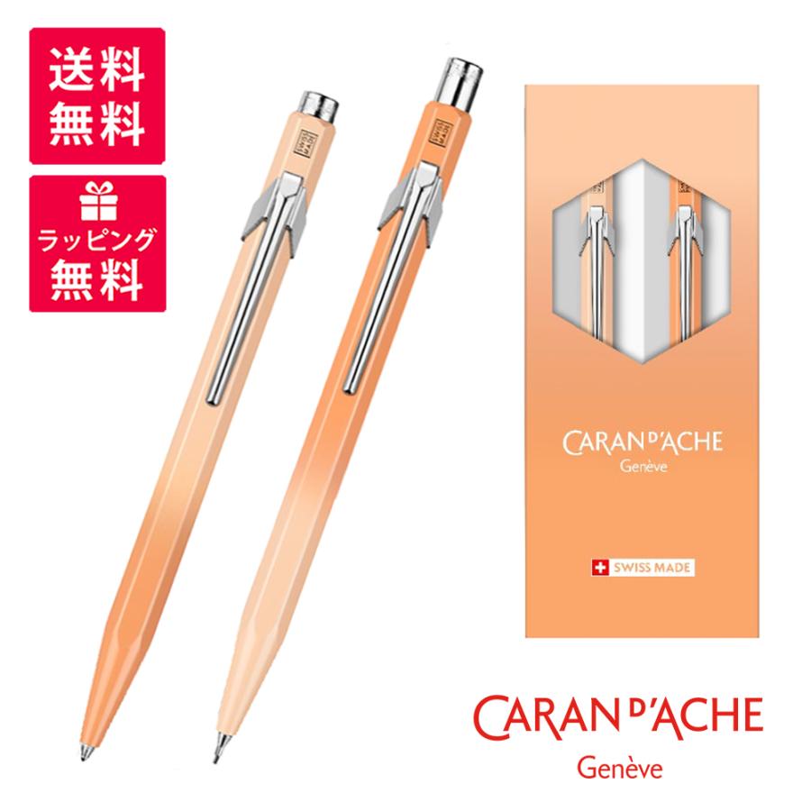 CARAN d'ACHE（カランダッシュ） 849 サンセットスカイ ギフトセット