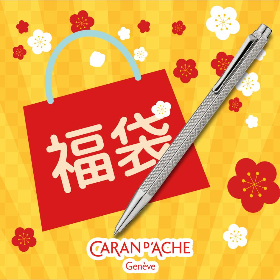 CARAN d'ACHE（カランダッシュ） 2026年 福袋 エクリドール