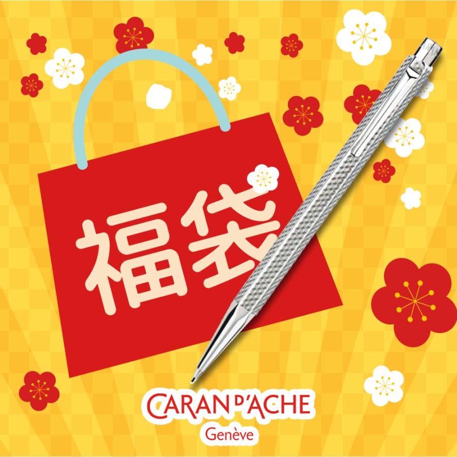 CARAN d'ACHE（カランダッシュ） 2026年 福袋 エクリドール