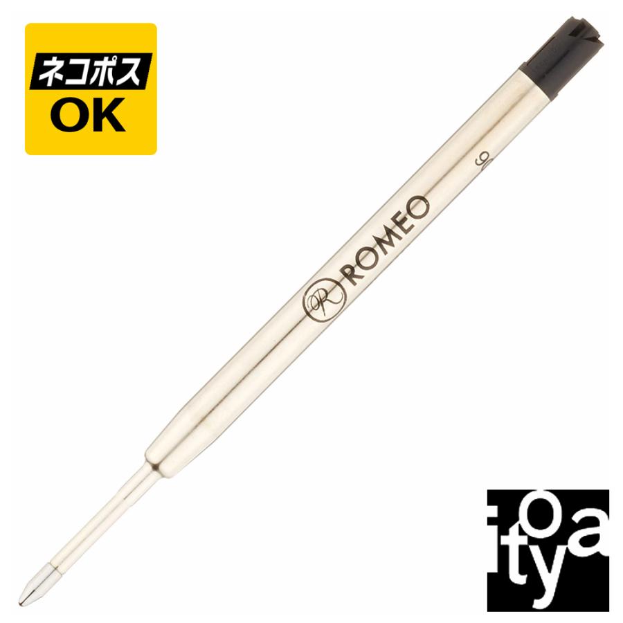 ネコポスOK  伊東屋 ロメオ ROMEO Easy Flow ボールペンリフィール ブラック 1.0mm　RMR　リフィル　替芯 | 