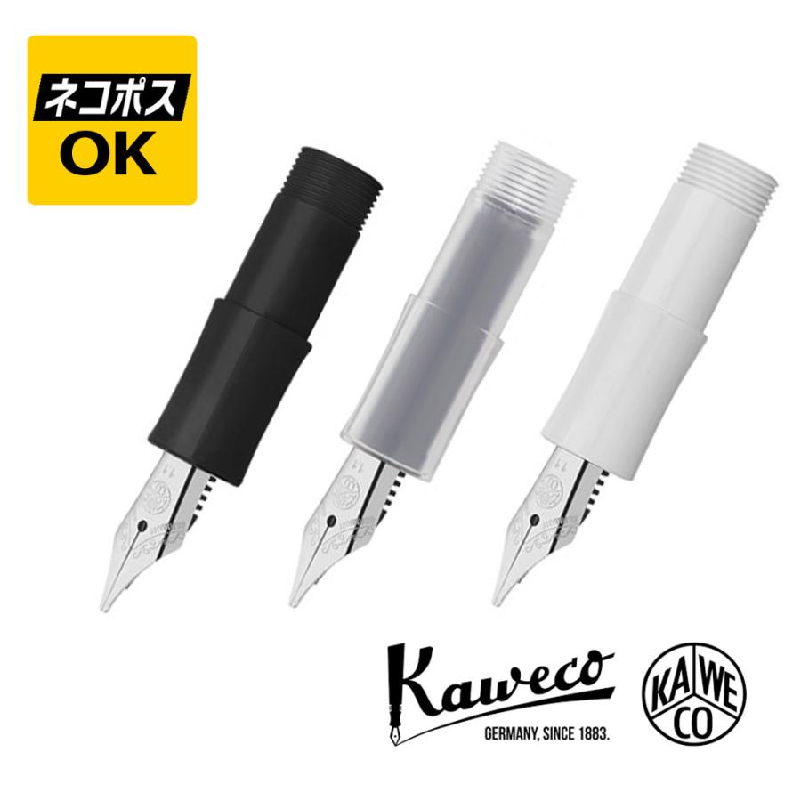 Kaweco（カヴェコ） ネコポスOK Kaweco スポーツ用 ペン先ユニット