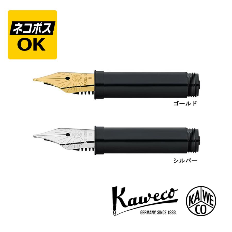 Kaweco（カヴェコ） ネコポスOK Kaweco ペン先交換用ユニット
