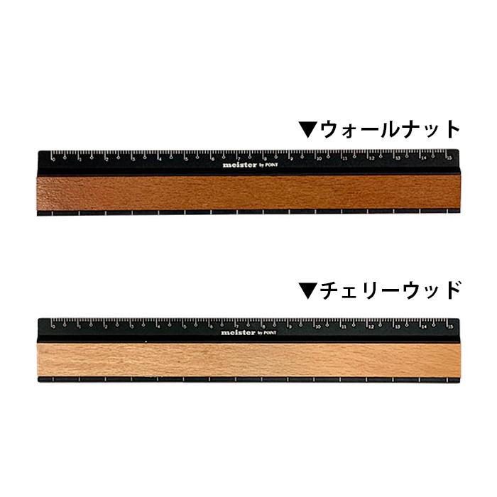 ネコポスOK meister by POINT マイスターバイポイント The 銘木