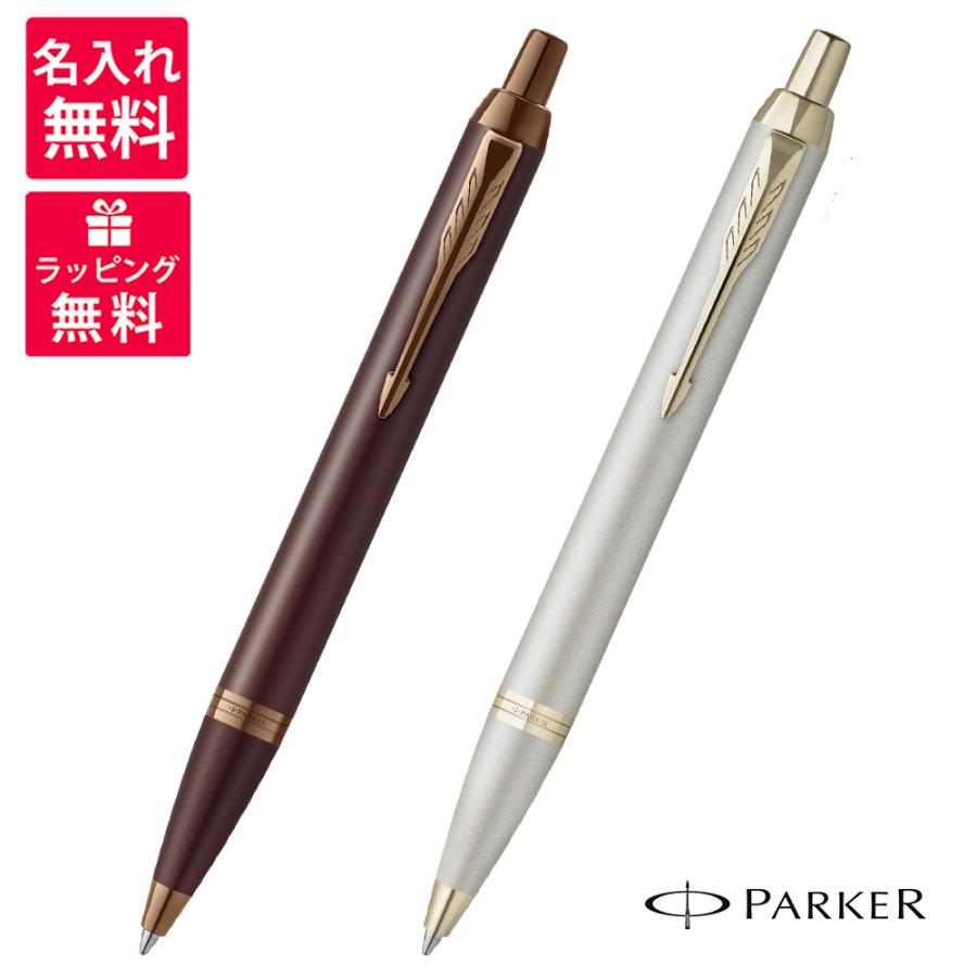 PARKER 名入れ無料 PARKER IM パーカーIM モノクローム PARKER 名入れ無料 PARKER IM パーカーIM モノクローム